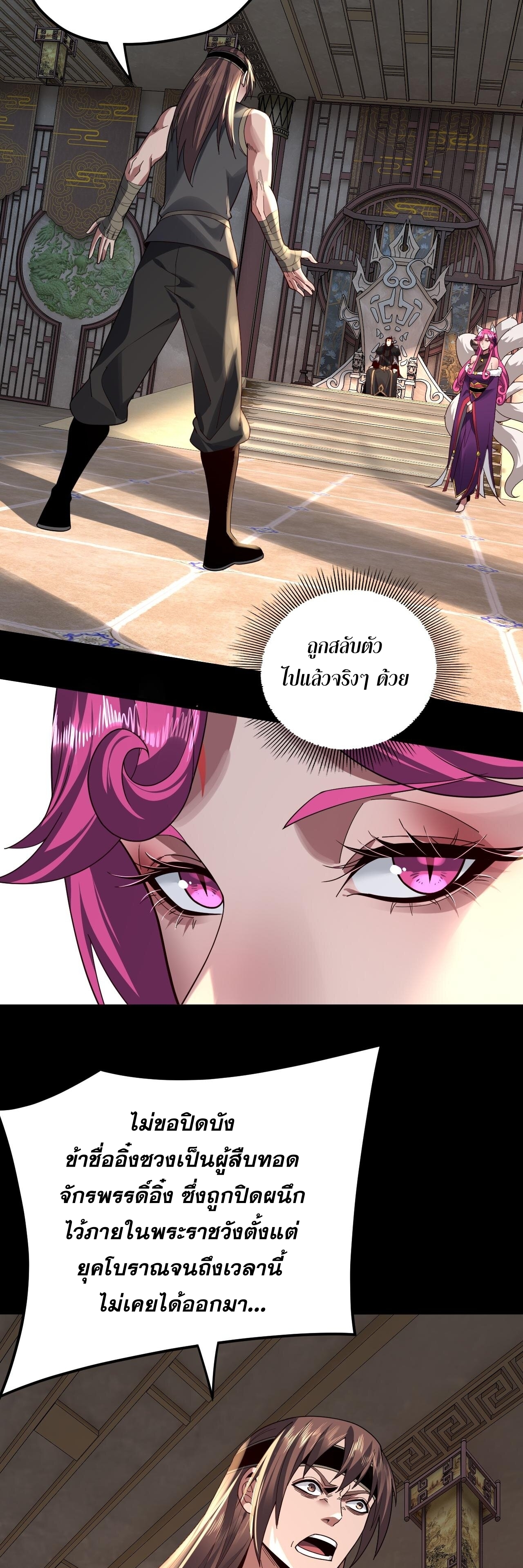 ข้าคือจอมวายร้ายผู้ยิ่งใหญ่ (ชนจีนก่อนใคร) ตอนที่ 93 หน้า 33