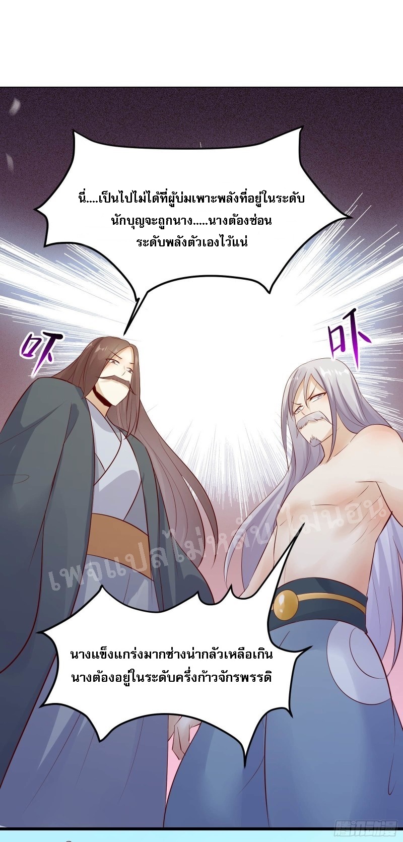 ฮาเร็มของข้ามีแต่ลูกศิษย์หญิงทั้งนั้น ตอนที่ 16 หน้า 39