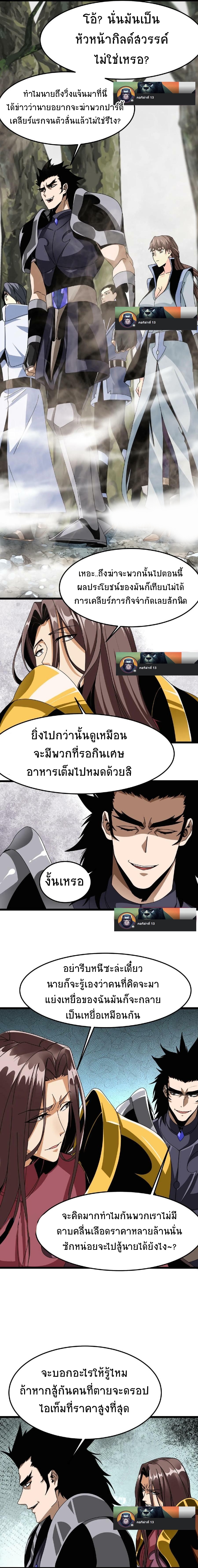 เวทย์รักษาสั่งตาย (If I Use My Healing Skills, You May Die) ตอนที่ 20 หน้า 2