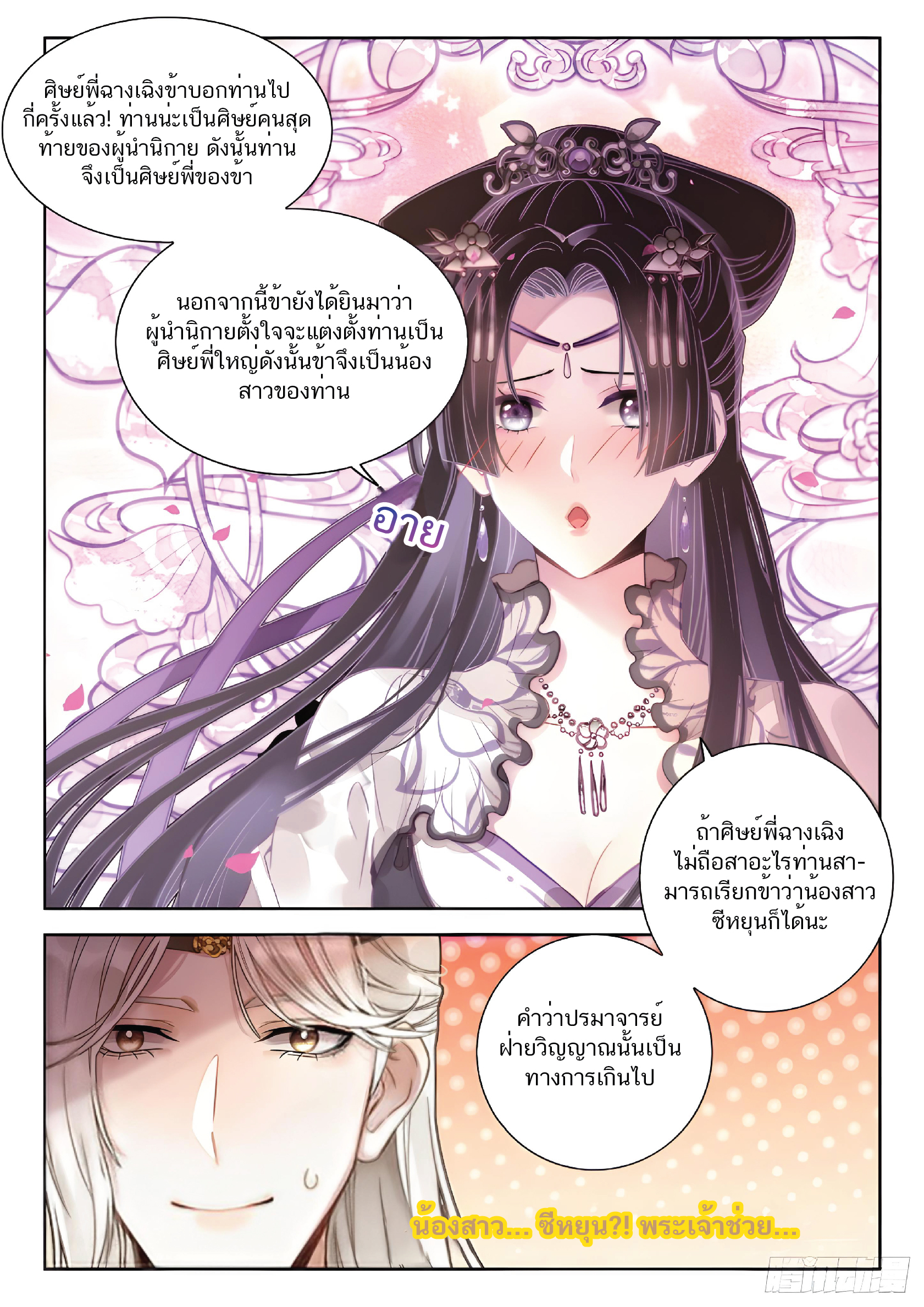 เกิดใหม่เป็นศิษย์พี่ใหญ่สุดเท่-A Mediocre Senior Brother ตอนที่ 3 หน้า 10