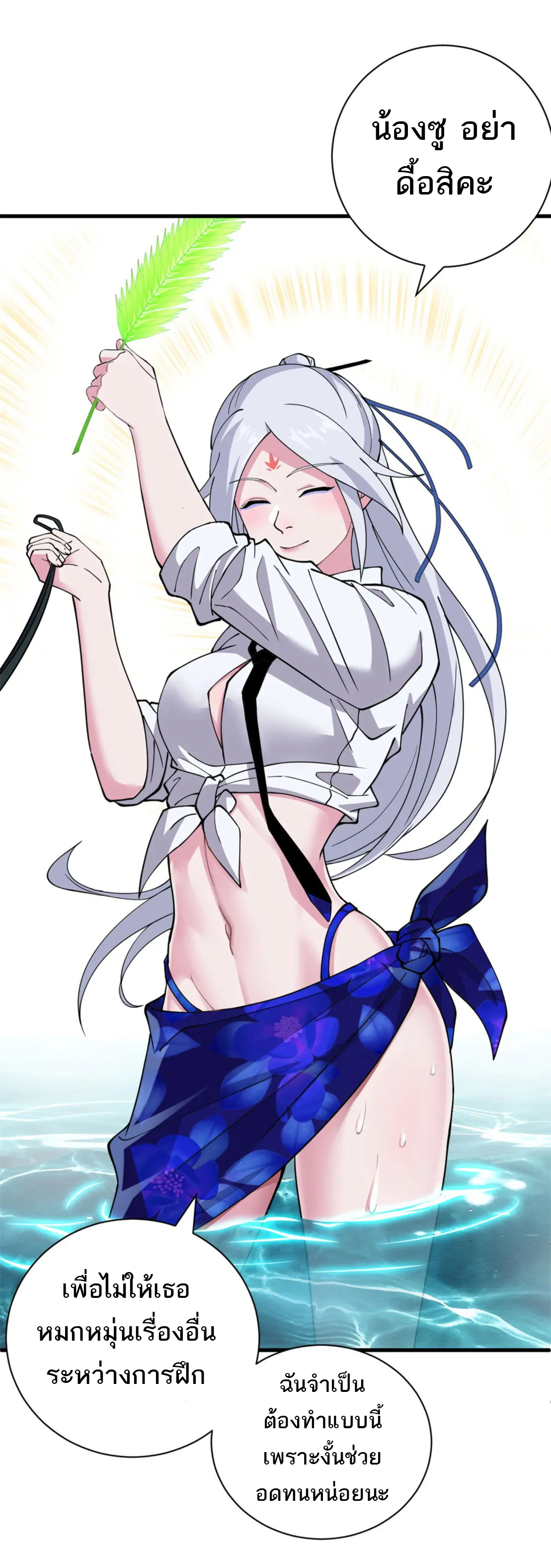 โคตรเทพร้านสัตว์อสูร ตอนที่ 82 หน้า 4