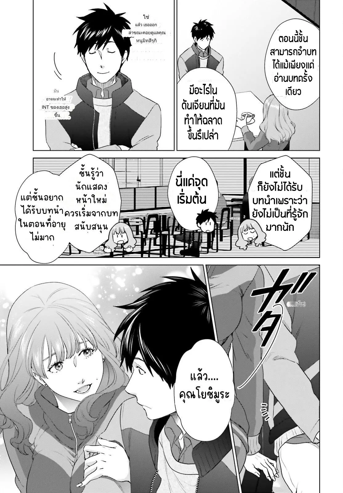 ทาสบริษัทที่กลายเป็นอันดับ1ของโลก ตอนที่ 27 หน้า 3