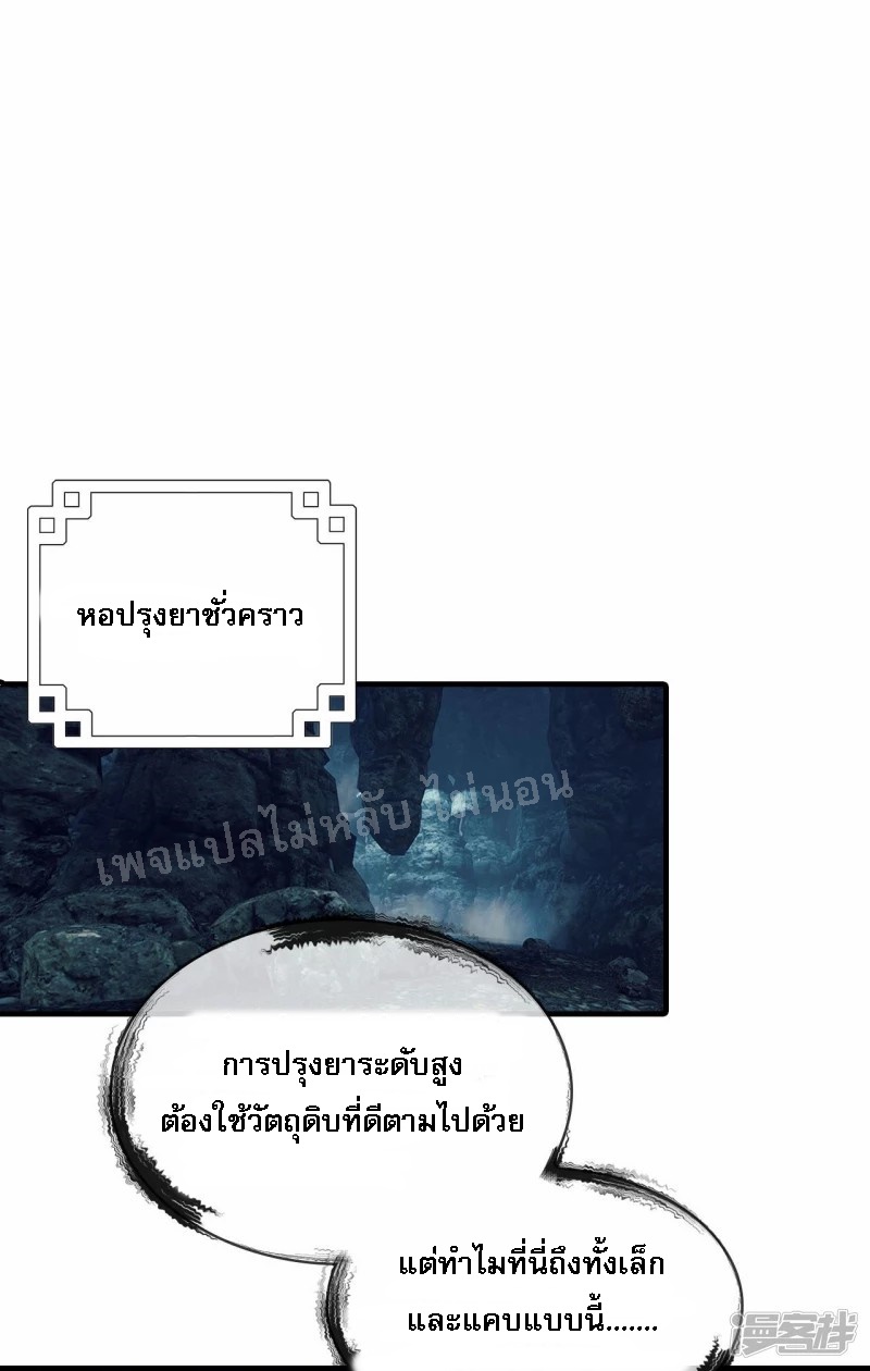 |.การเกิดใหม่ของจักรพรรดิมังกร ตอนที่ 4 หน้า 22