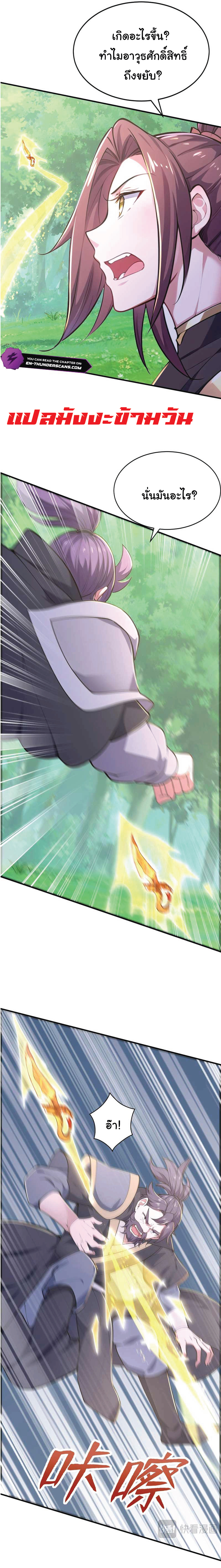 I Get Stronger Just by Lying down while My Apprentice Cultivates ตอนที่ 40 หน้า 11