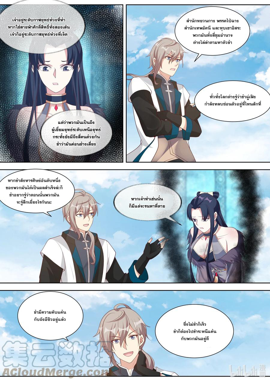 เทพสายฟ้า ราชาสงคราม ตอนที่ 316 หน้า 9