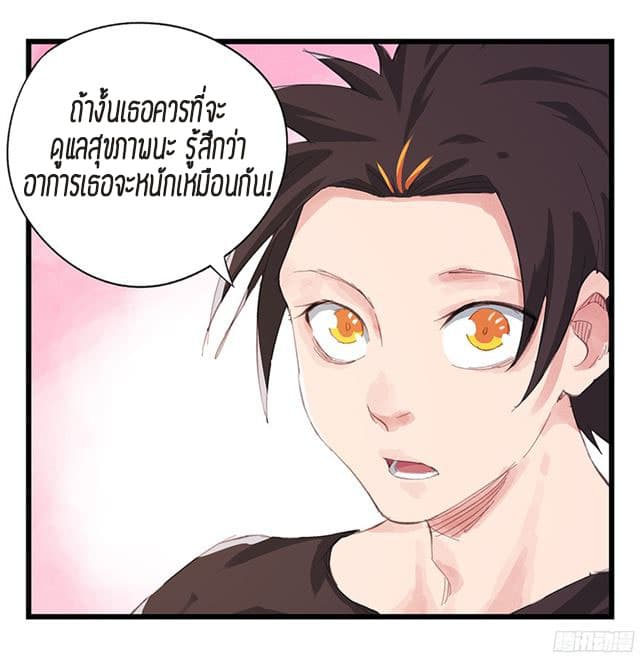 หอคอยสู่สวรรค์ ตอนที่ 12 หน้า 2