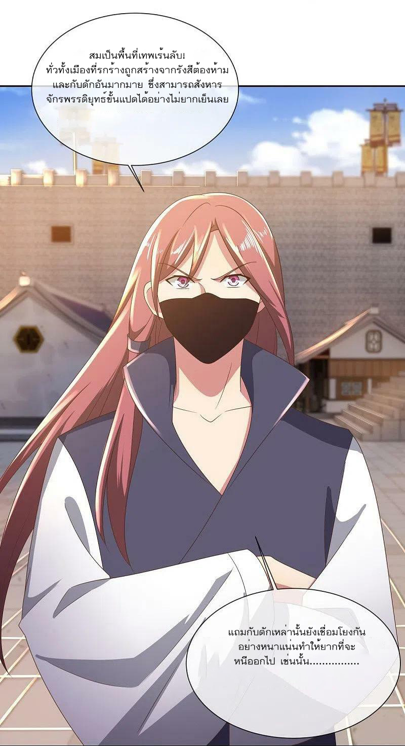 peerless battle spirit ตอนที่ 505 หน้า 24