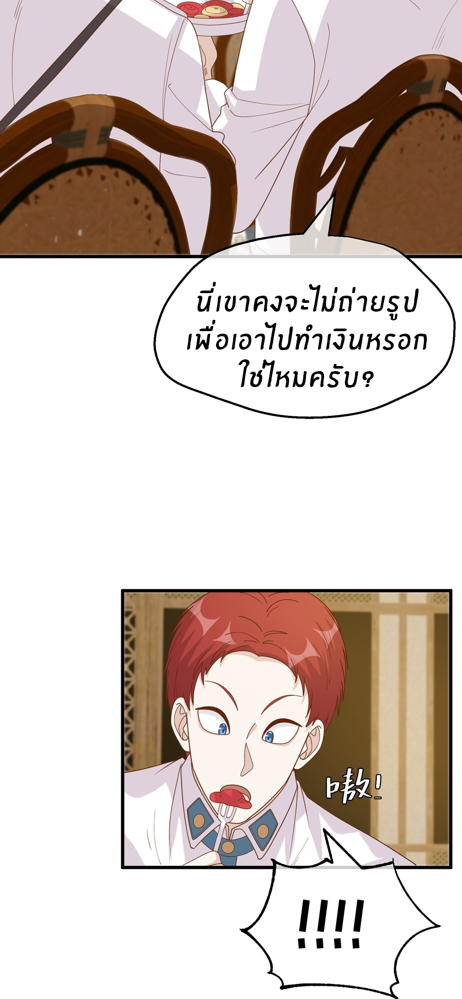 God Fisherman ตอนที่ 315 หน้า 18