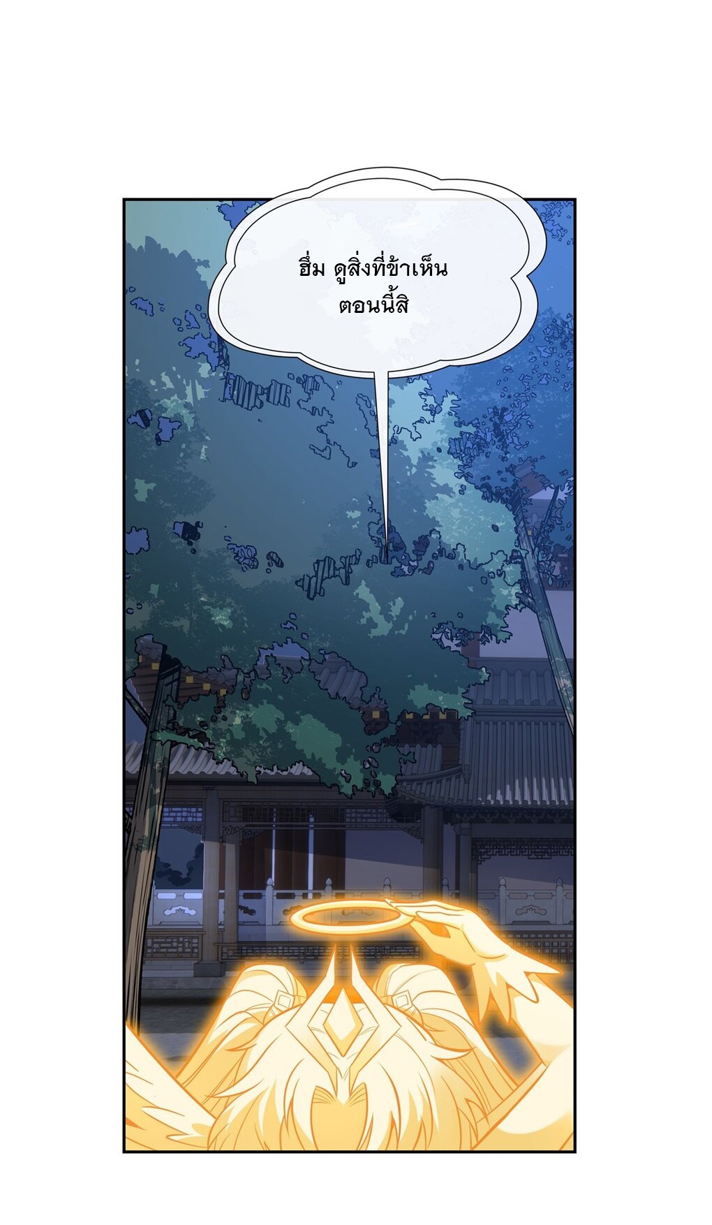 ศิษย์ของข้าล้วนมีอนาคตที่ยิ่งใหญ่ (ชนจีน) ตอนที่ 75 หน้า 44