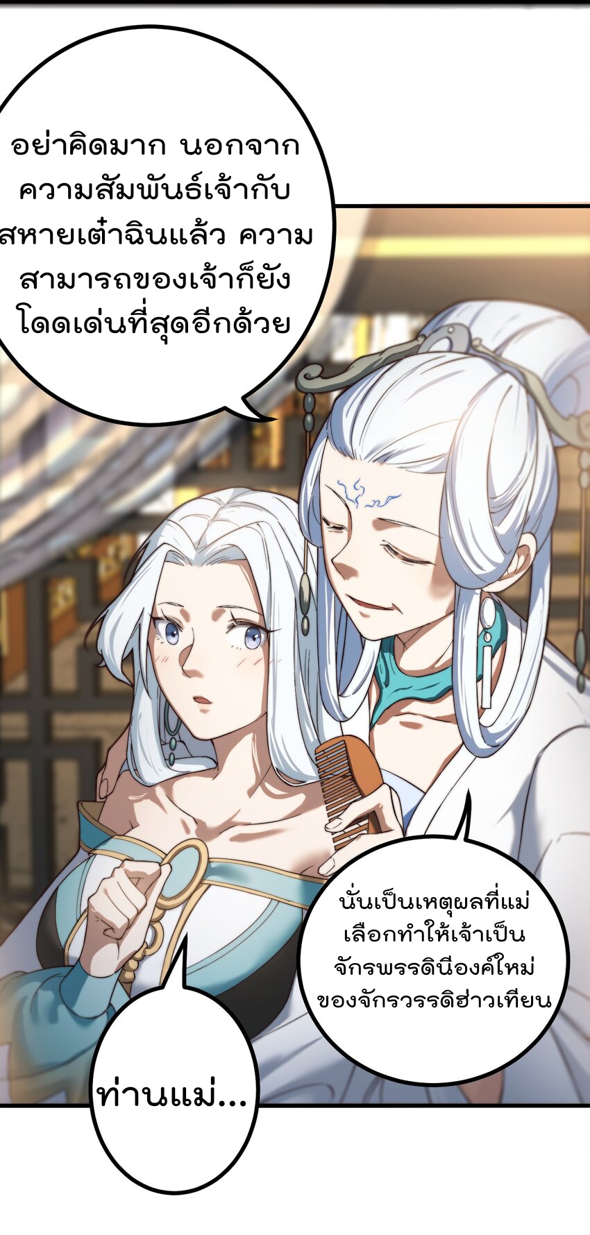 ตัวแปรจุติ ตอนที่ 75 หน้า 15