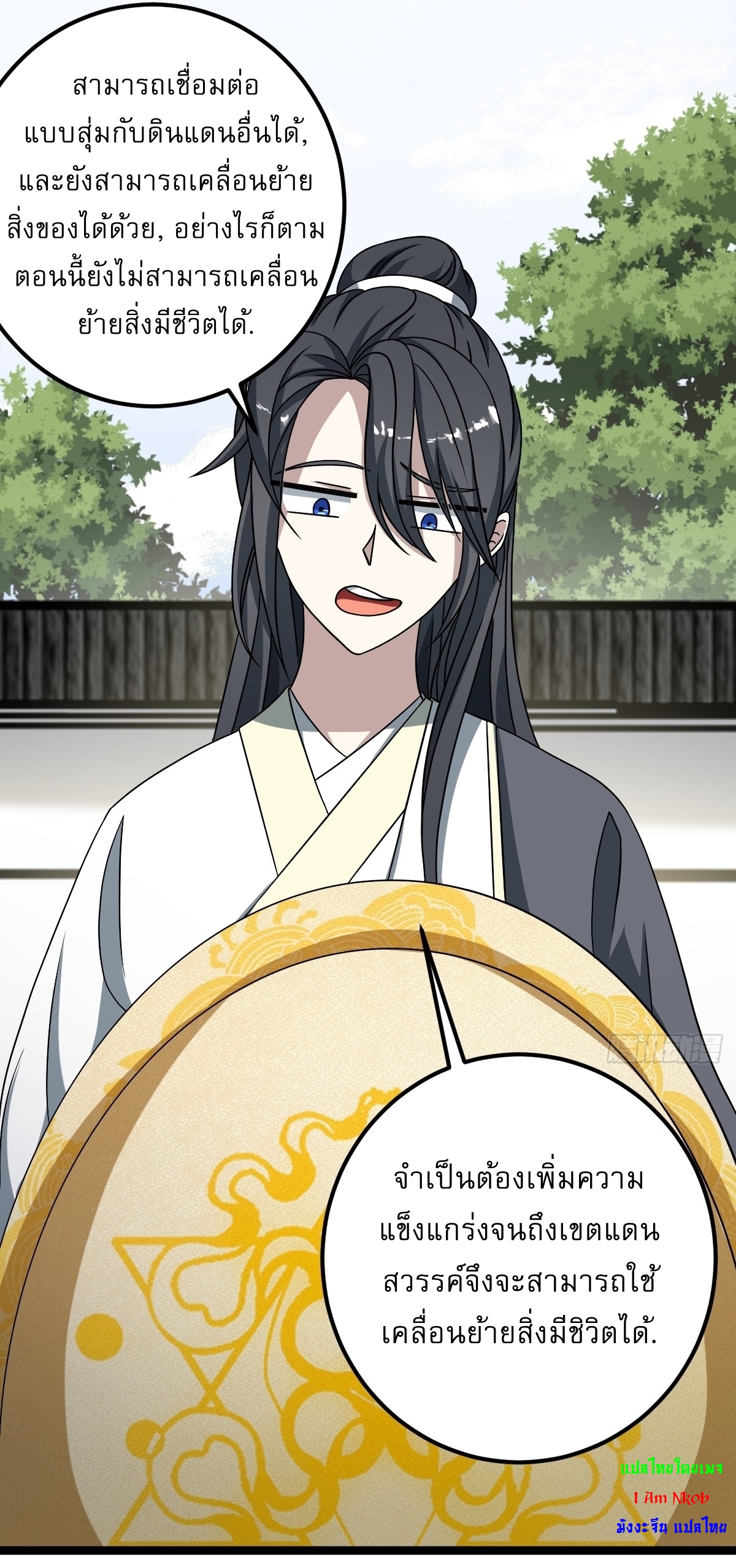เก็บตัวร้อยปี จากนี้พี่ขอเทพ! INVINCIBLE AFTER A HUNDRED YEARS OF SECLUSION ตอนที่ 46 หน้า 5