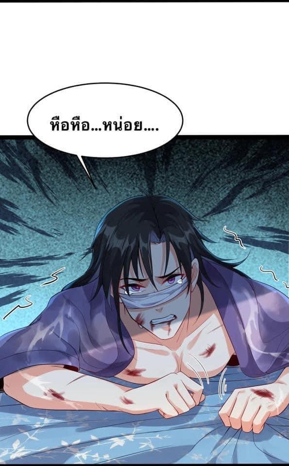 เทพวายร้ายกลับชาติมาเกิดใหม่ ตอนที่ 36 หน้า 5