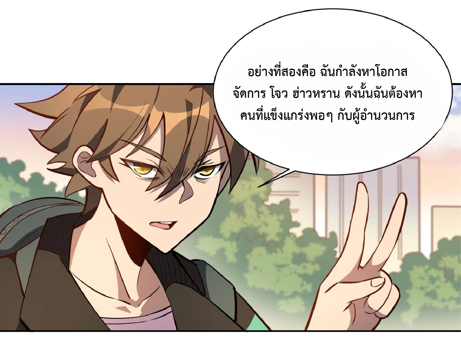 The People On Earth Are Too Ferocious ตอนที่ 27 หน้า 10