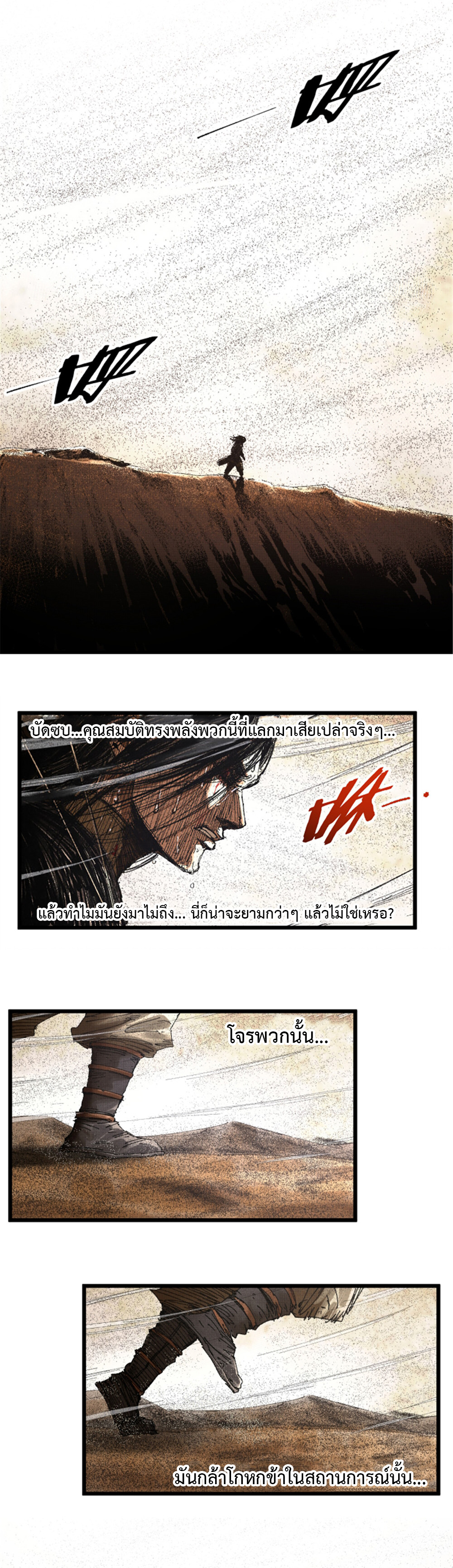 Lu Bu’s life story ตอนที่ 82 หน้า 23