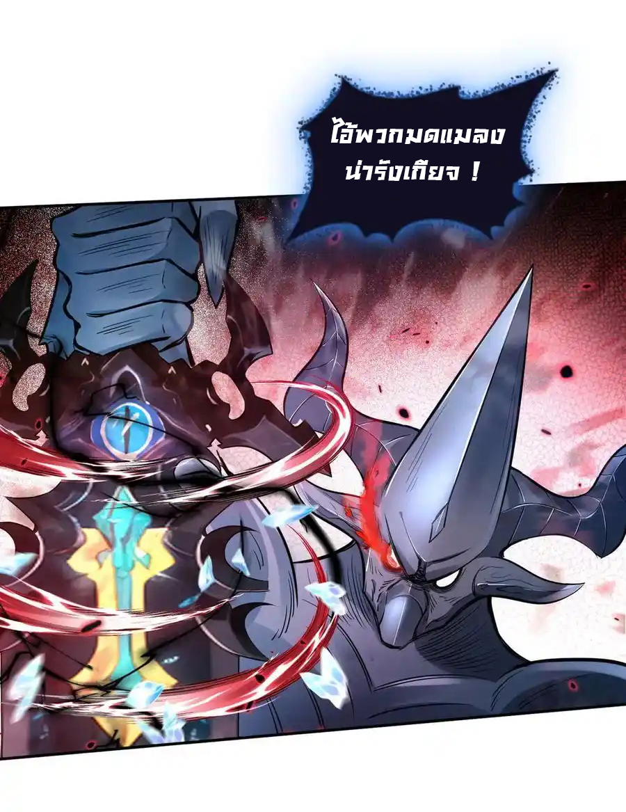 ย้อนเวลากลับมาเป็นจอมเวทย์แห่งความตาย ตอนที่ 28 หน้า 23