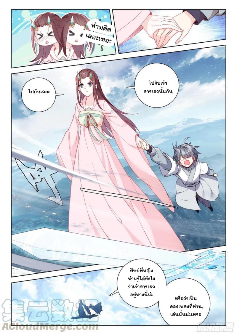 มีแต่ข้าที่เป็นเซียน (ทันจีน) ตอนที่ 38 หน้า 4