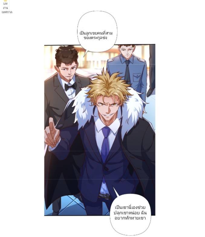 ลูกเขยสุดเทพแห่งนคร ตอนที่ 1 หน้า 22