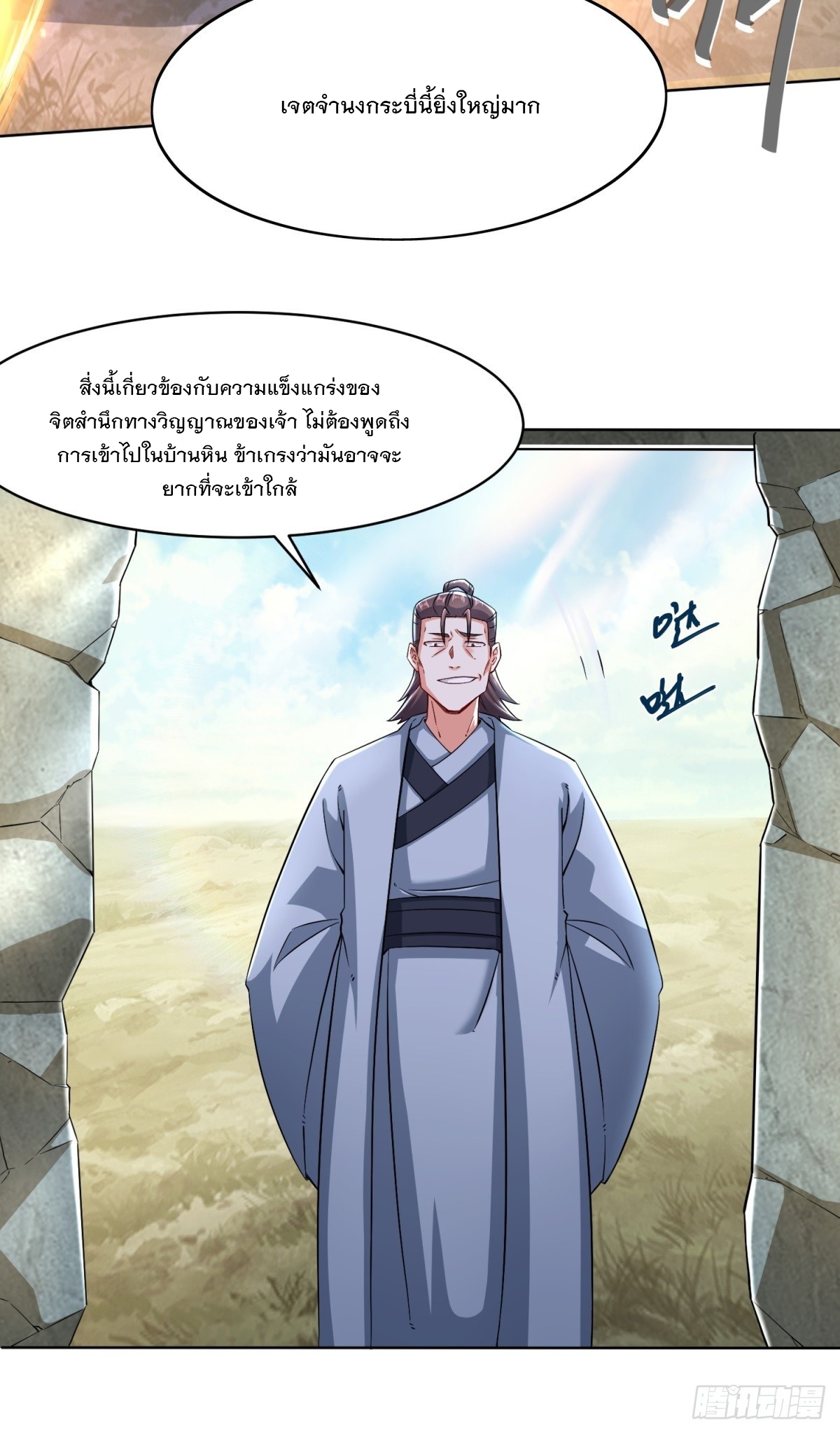 ข้าคือผู้กลืนกินไร้ที่สิ้นสุด (ชนจีน) ตอนที่ 95 หน้า 44