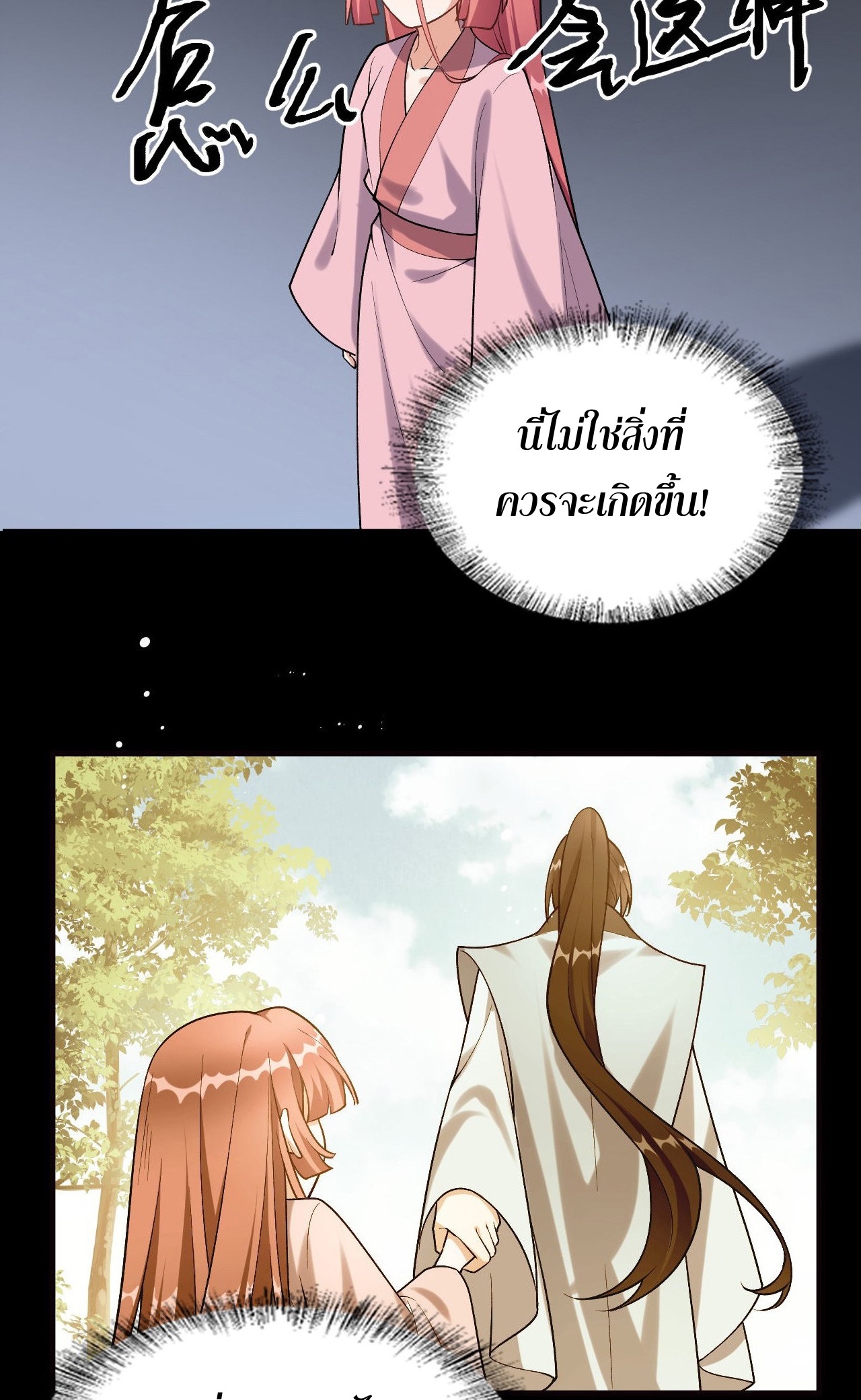 กลับมาเริ่มต้นใหม่เพราะสาวทรยศ ตอนที่ 2 หน้า 46