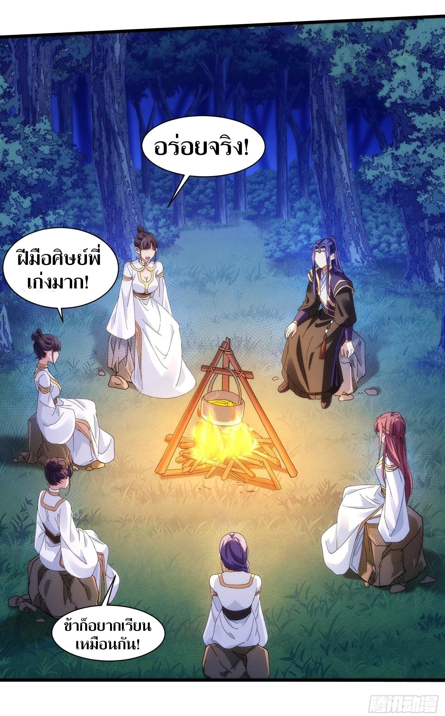 ข้าแค่ไม่เล่นไพ่ตามเกม ตอนที่ 20 หน้า 2