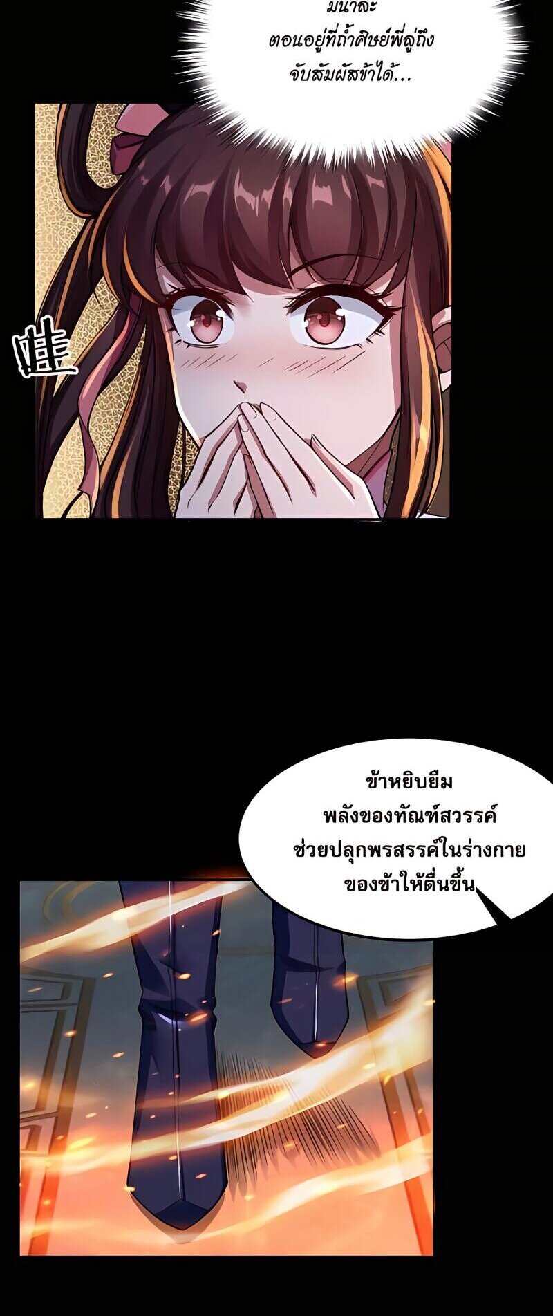 Starting with the Transmigration เกิดใหม่ในต่างโลกกับระบบคำสาปมรณะ (ชนจีน) ตอนที่ 3 หน้า 42