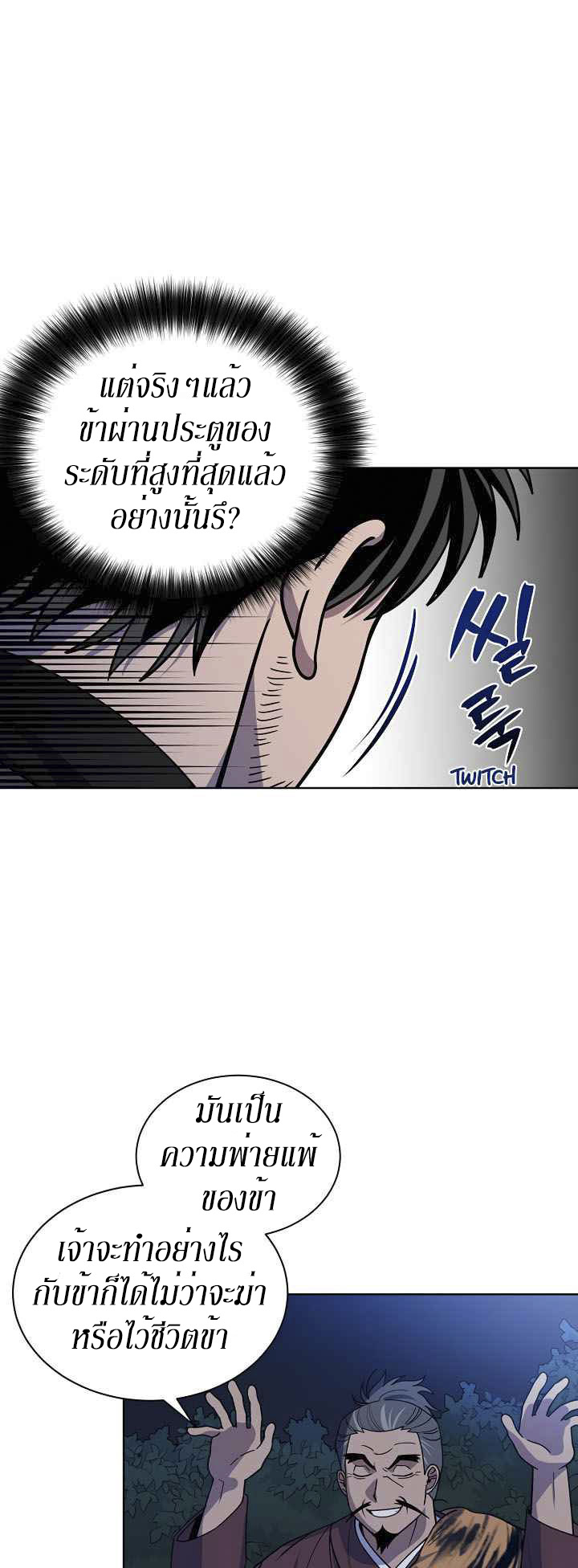 0.3 ราชามังกรเพลิง (จบซีซัน 1) ตอนที่ 14 หน้า 14