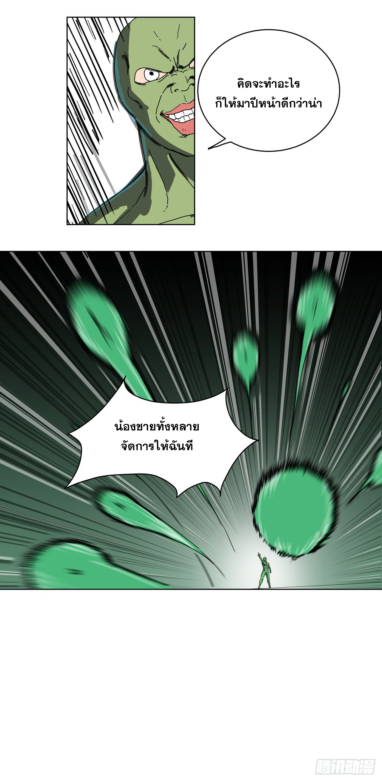 Cultivator vs Superhero (ทันจีน) ตอนที่ 26 หน้า 6