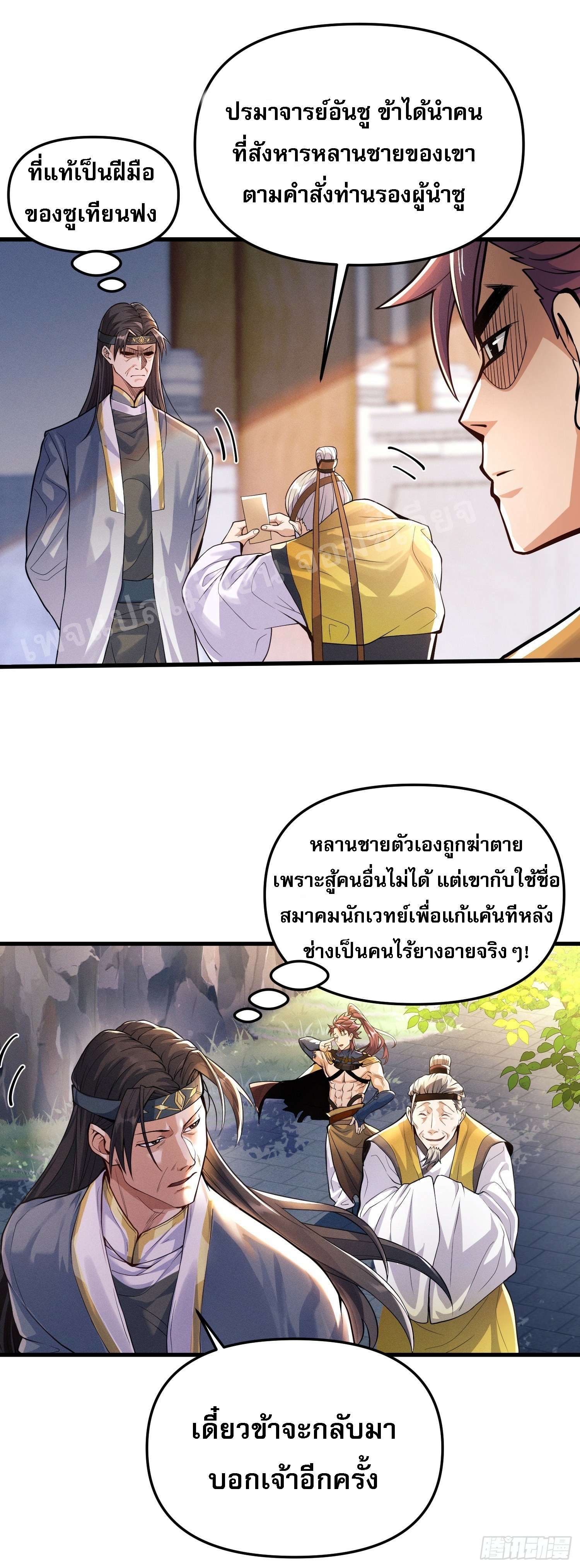 โชคชะตาพลิกผันทำให้ข้ากลายเป็นวายร้ายของนิกายมารซะงั้น ตอนที่ 3 หน้า 15