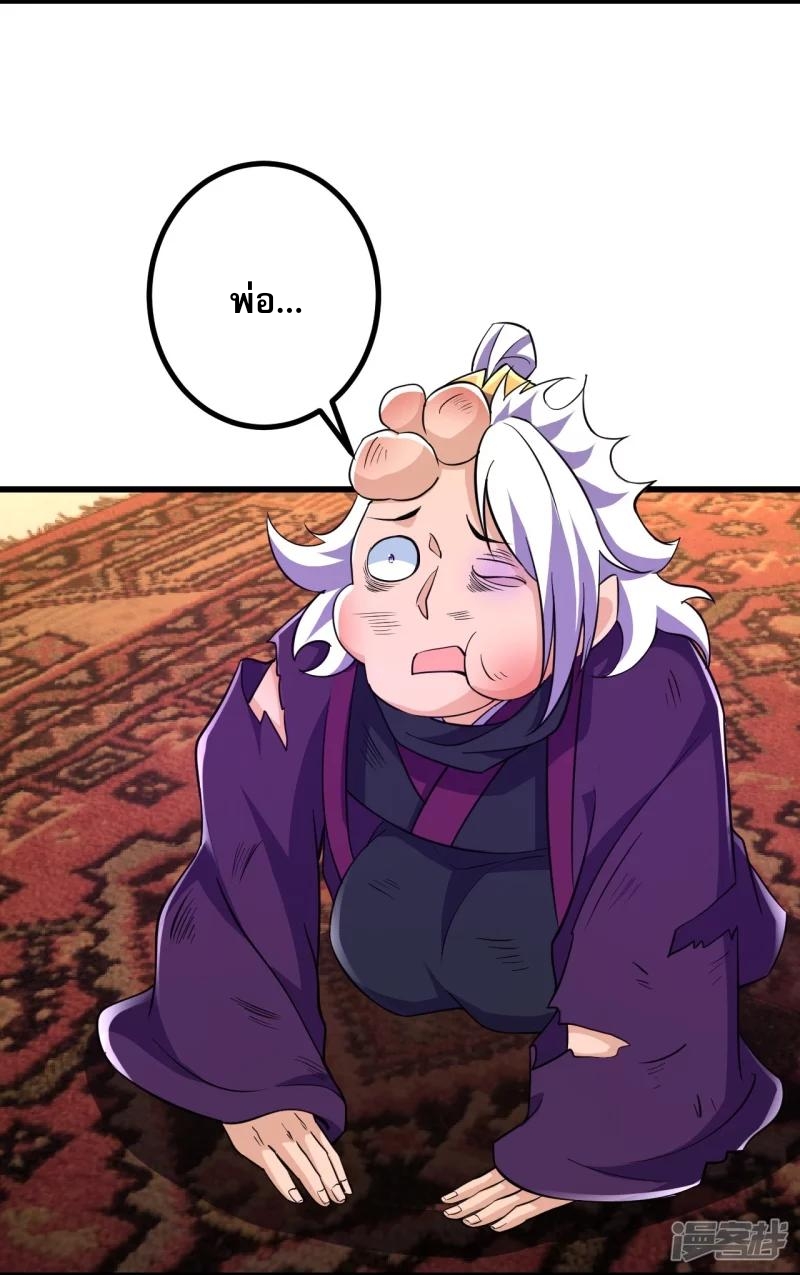 ผู้ขัดเกลาร่างกายที่แข็งแกร่งที่สุดในประวัติศาสตร์ ตอนที่ 29 หน้า 2