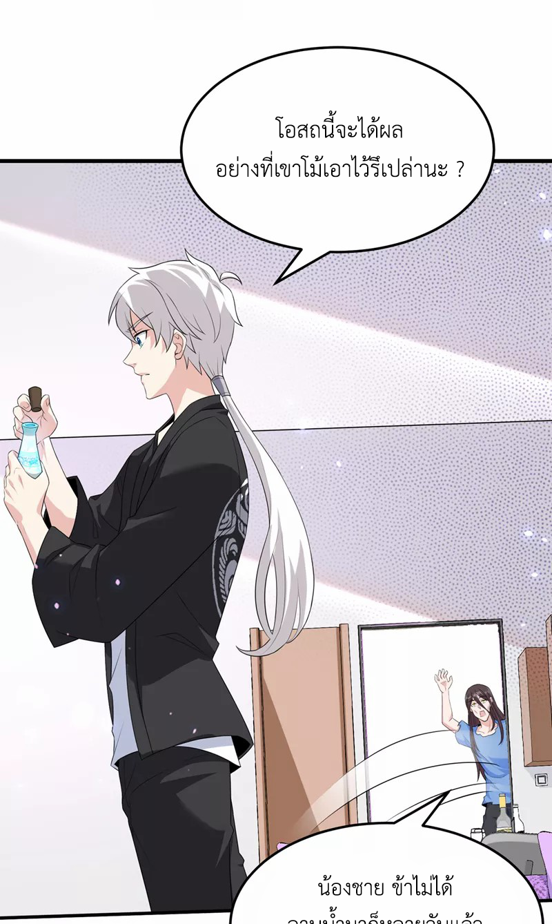 (จบ) Cultivate Immortality in The World of Superpowers (ปรมาจารย์ผู้ฝึกตนในโลกฮีโร่) ตอนที่ 14 หน้า 7