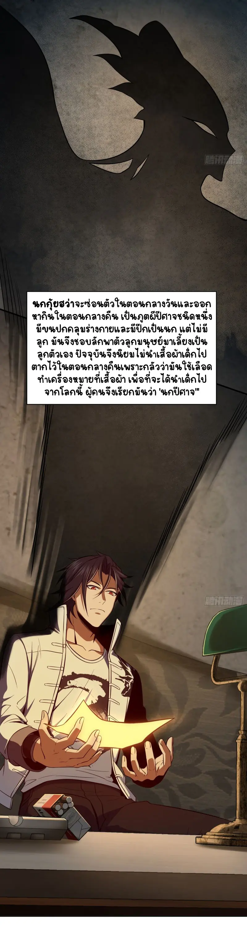 All starts with Ubume ตอนที่ 23 หน้า 3