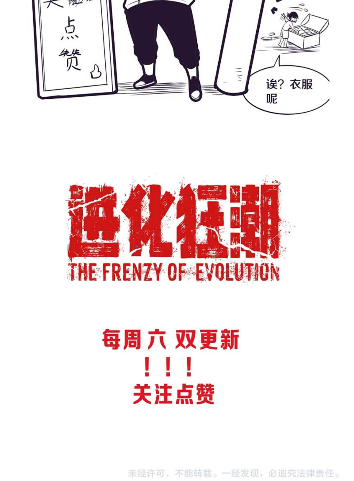 The Frenzy Of Evolution ตอนที่ 36 หน้า 70