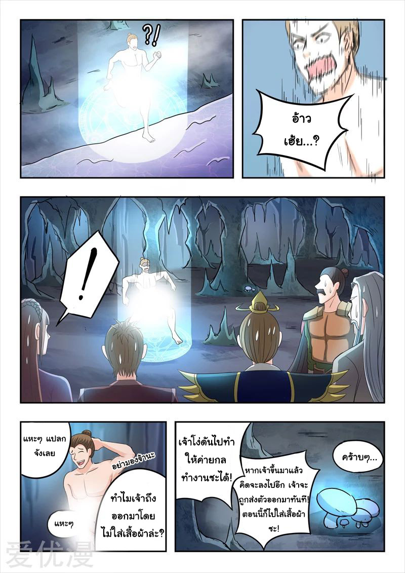 Martial Master  ปรมาจารย์การต่อสู้ ตอนที่ 295 หน้า 3