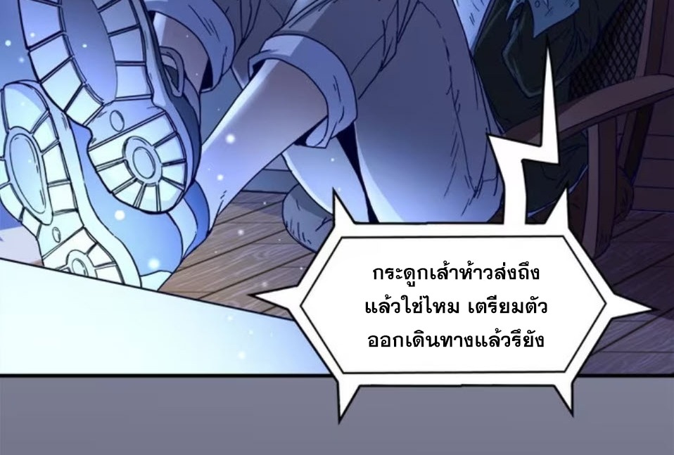 มหาสงครามพันปี ตอนที่ 1 หน้า 22