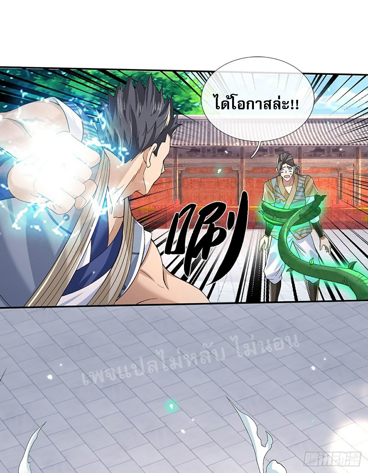 ราชันย์เทพยุทธ์มังกรผงาดฟ้า ตอนที่ 59 หน้า 8