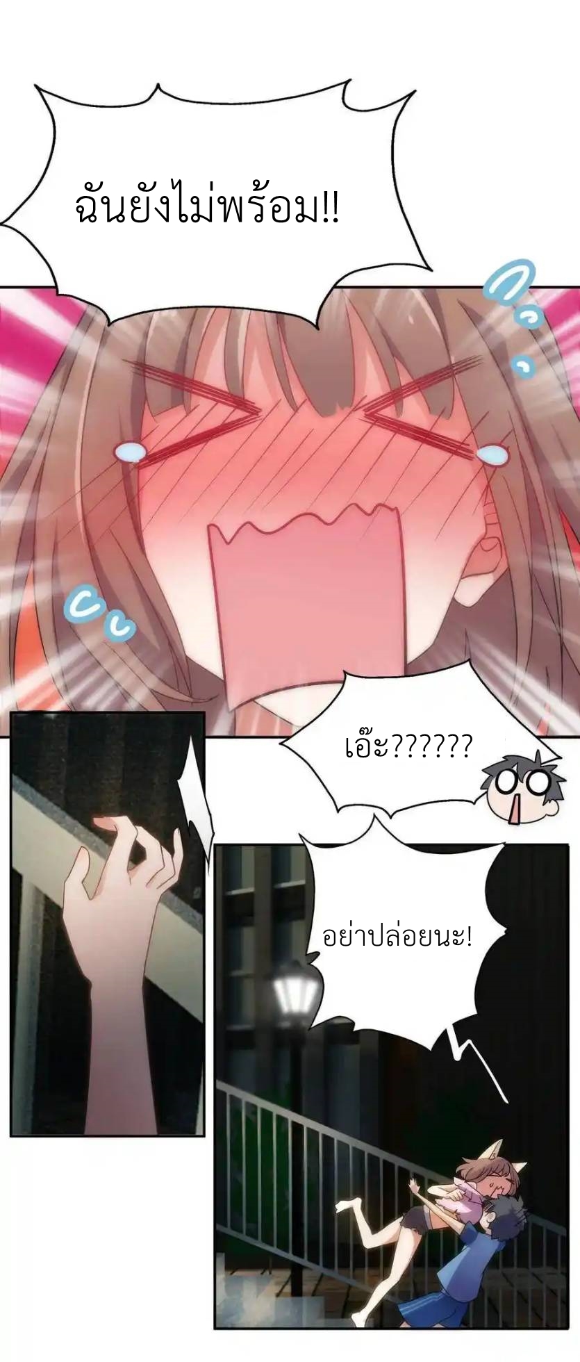 Alongside Demons And Deities ตอนที่ 3 หน้า 20