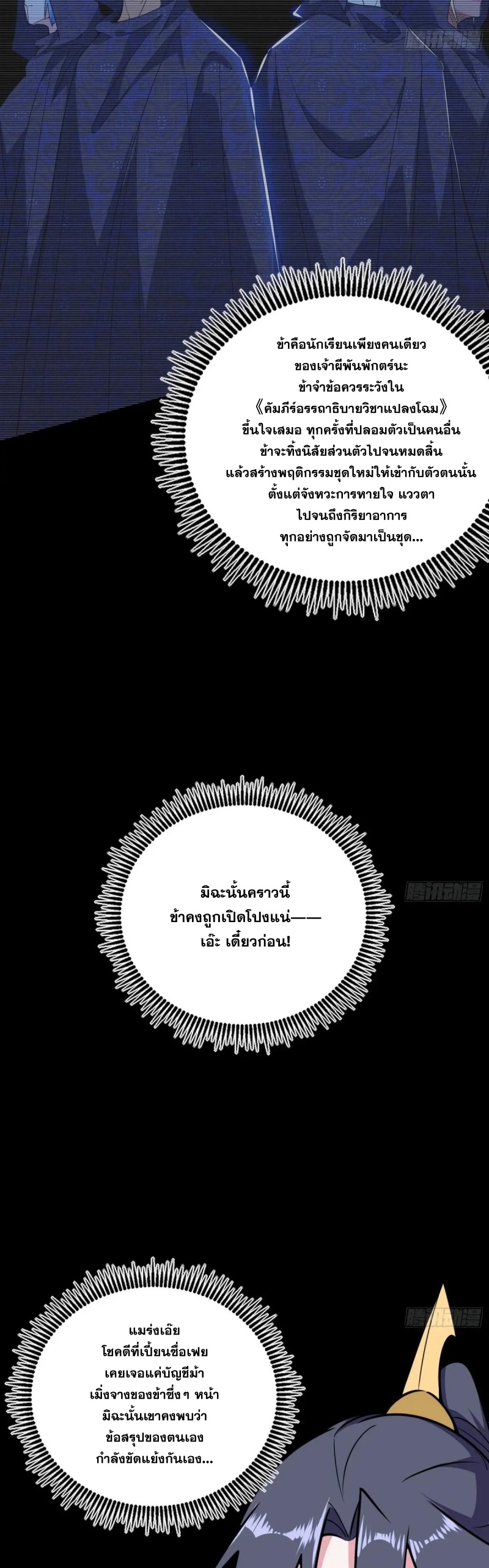 I'm an Evil God ข้าคือจักรพรรดิปีศาจ ตอนที่ 454 หน้า 20