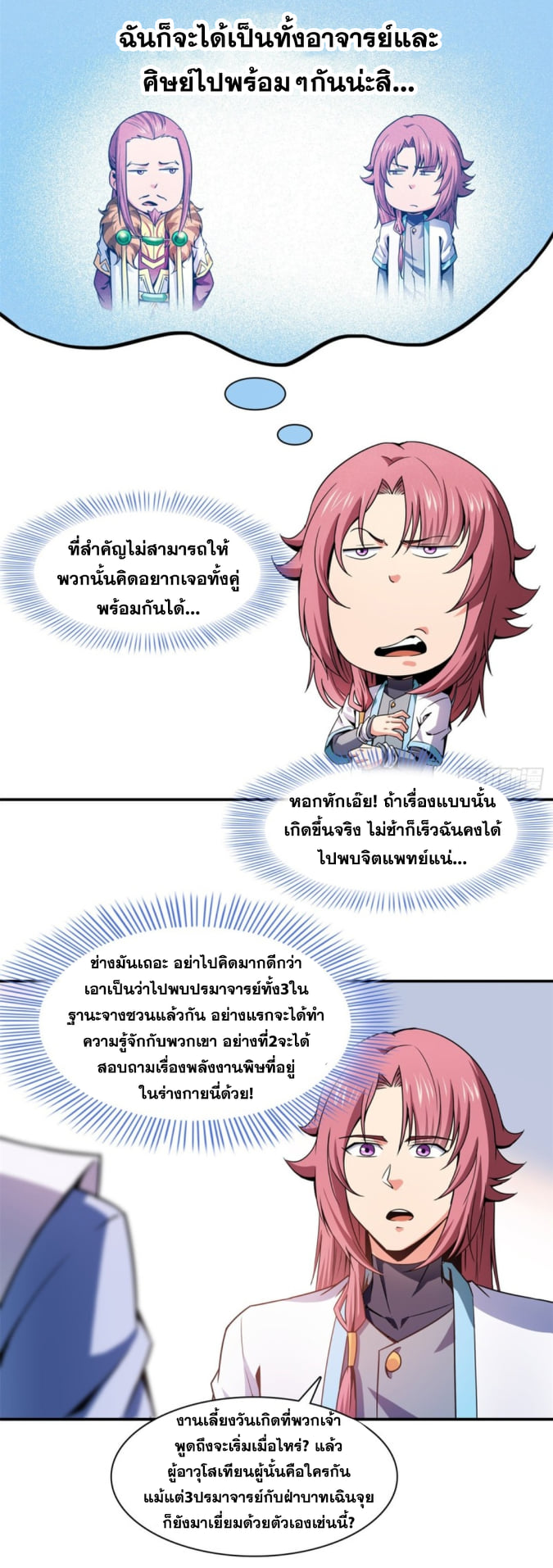 Library Of Heaven's Path ตอนที่ 117 หน้า 20