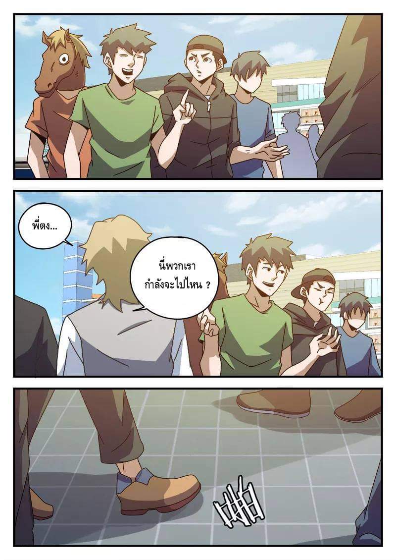 Xie wen dong ตอนที่ 30 หน้า 37