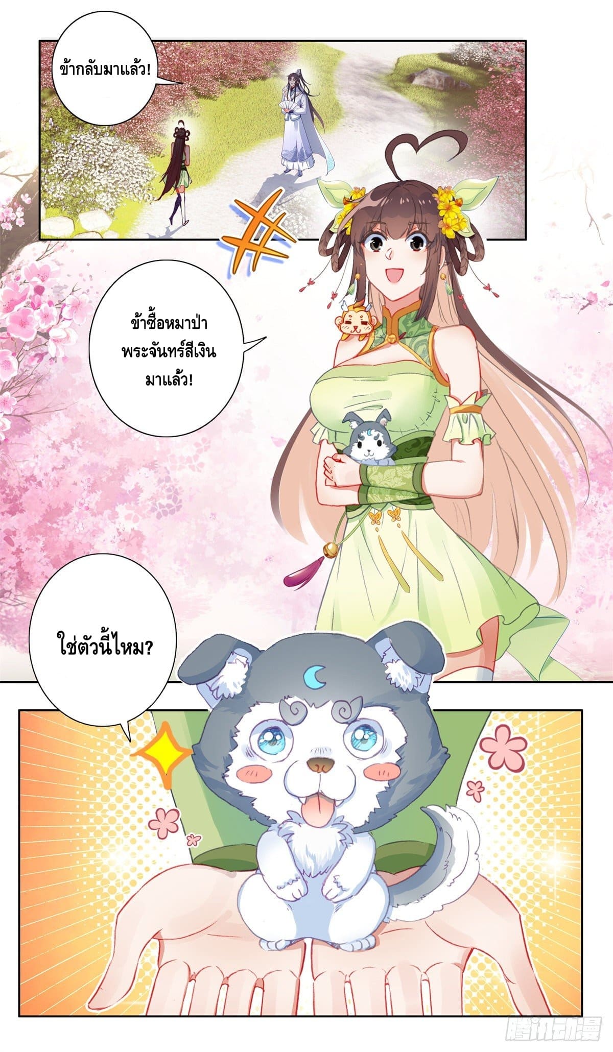 I am supreme ตอนที่ 22 หน้า 4