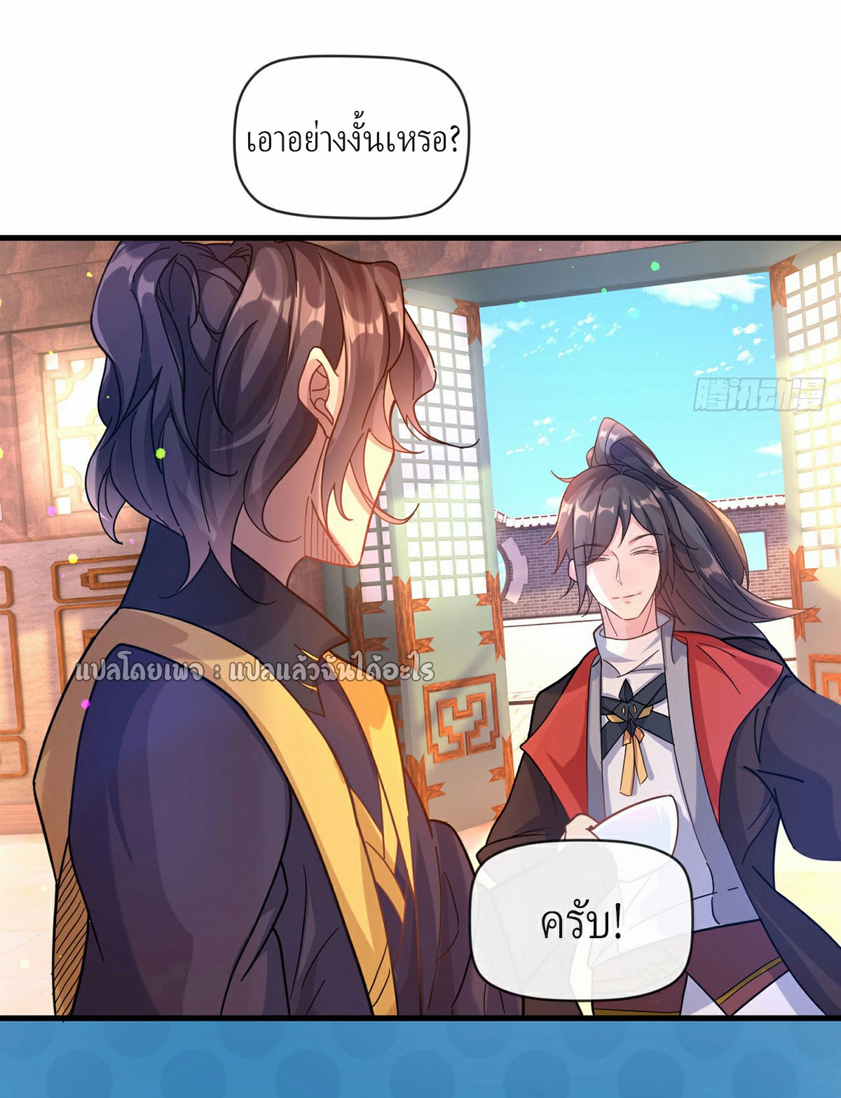 (ชนจีน)จุติเทพจักรพรรดิเกิดมาทั้งทีมีคะแนนเป็นล้าน ตอนที่ 7 หน้า 4