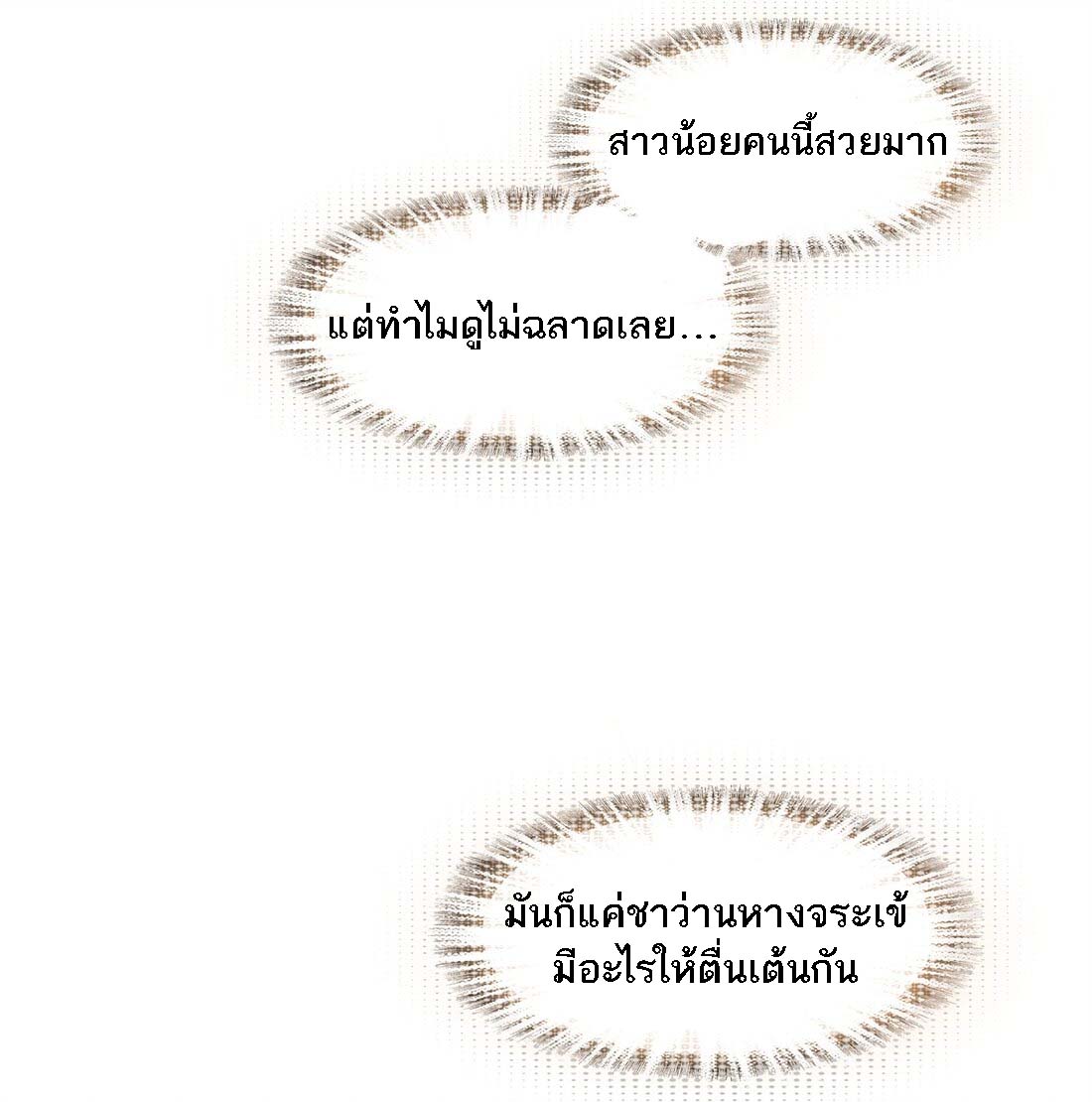 แท้จริงแล้วข้าคือปรมาจารย์ไร้เทียมทาน? ตอนที่ 1 หน้า 43