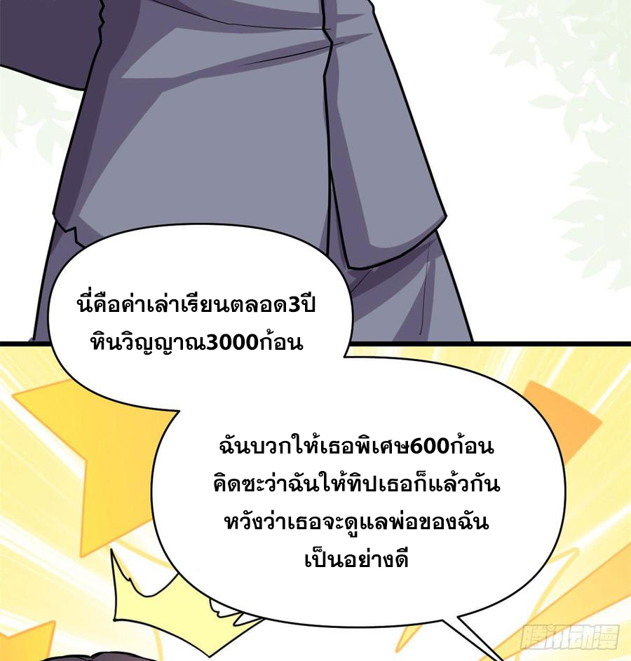 นี่น่ะหรือ....ระบบบำเพ็ญเซียน? ตอนที่ 52 หน้า 4