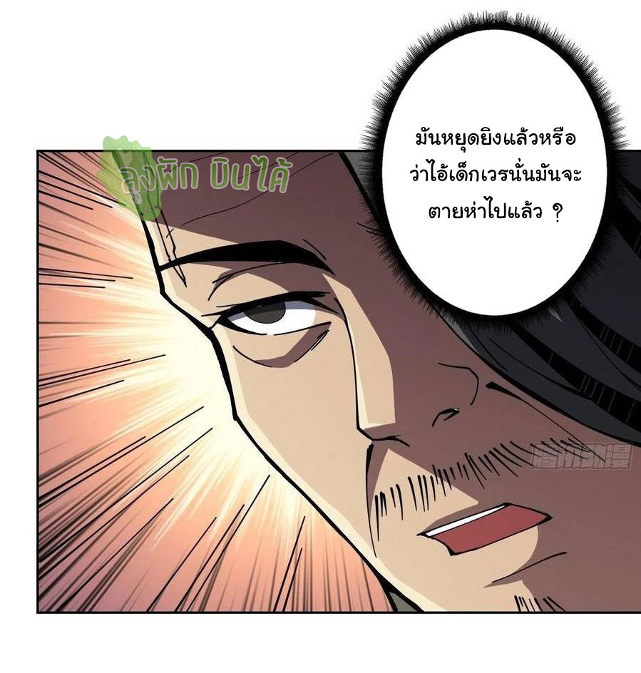 (ชนจีน) IT STARTS WITH A KINGPIN ACCOUNT - จุติจอมราชัน ตอนที่ 67 หน้า 24