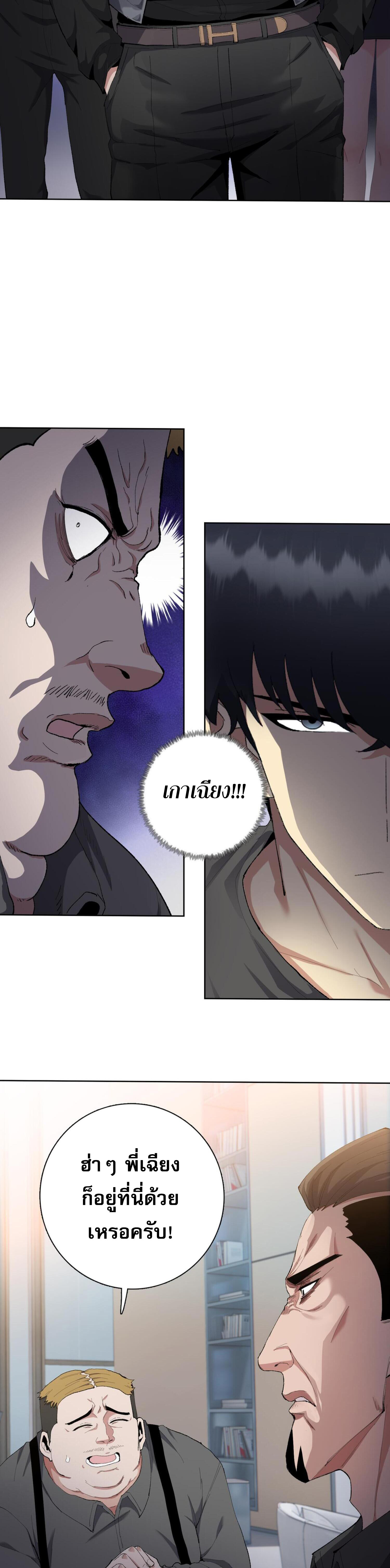 ผู้โหดเหี้ยมวันโลกาวินาศ: กักตุนเสบียงนับล้านล้าน ตอนที่ 6 หน้า 37