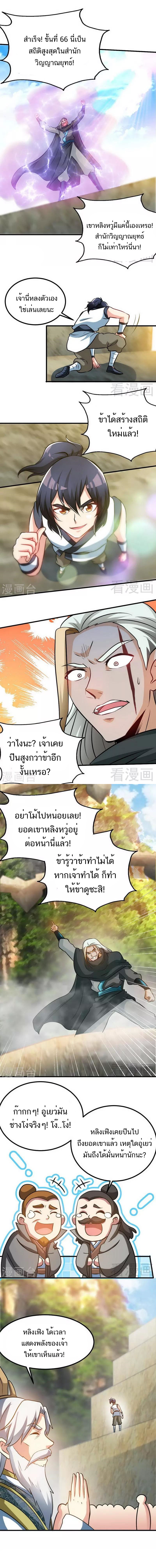 Born to Be a God ตอนที่ 65 หน้า 3