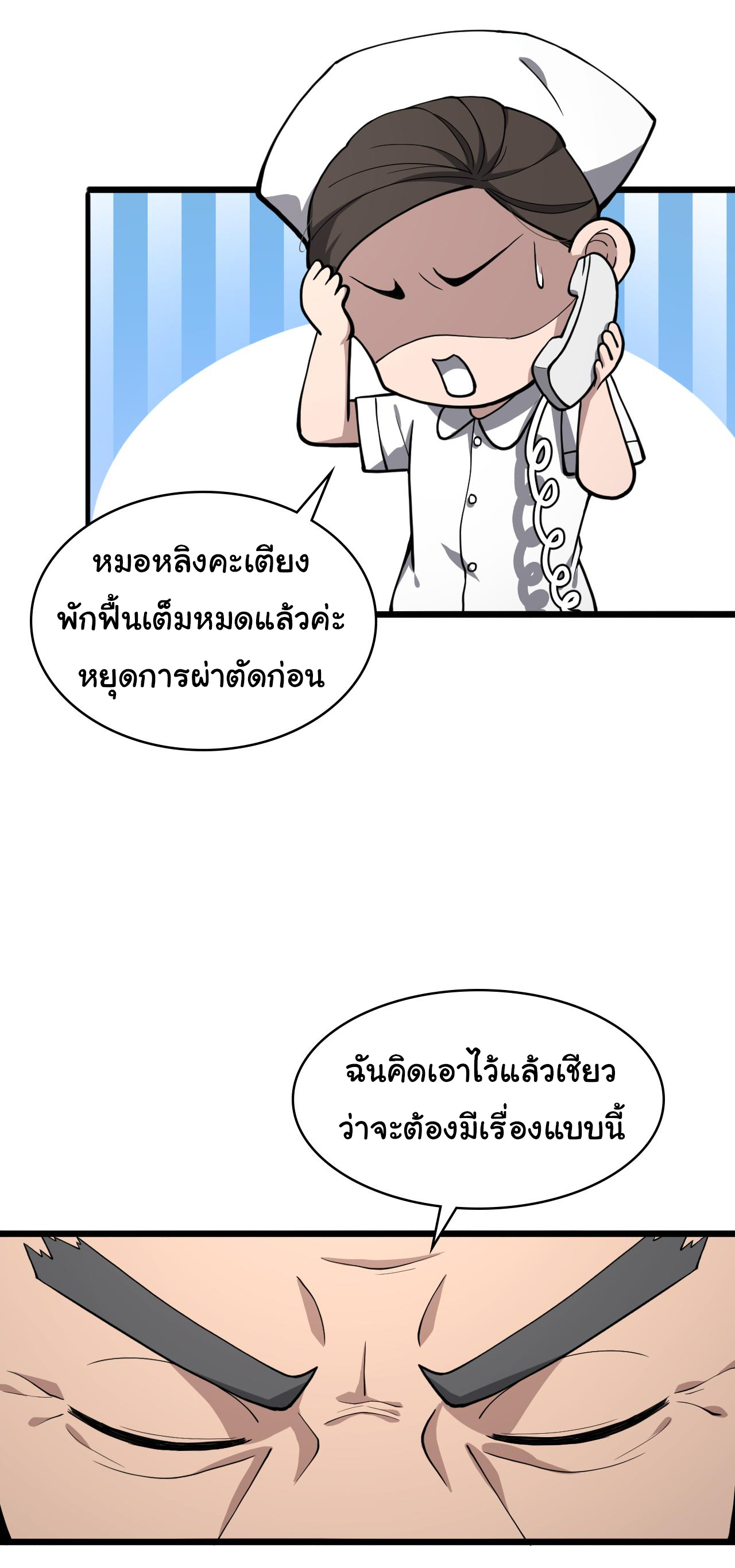 สุดยอดระบบของหมอหลิงหรัน ตอนที่ 134 หน้า 3