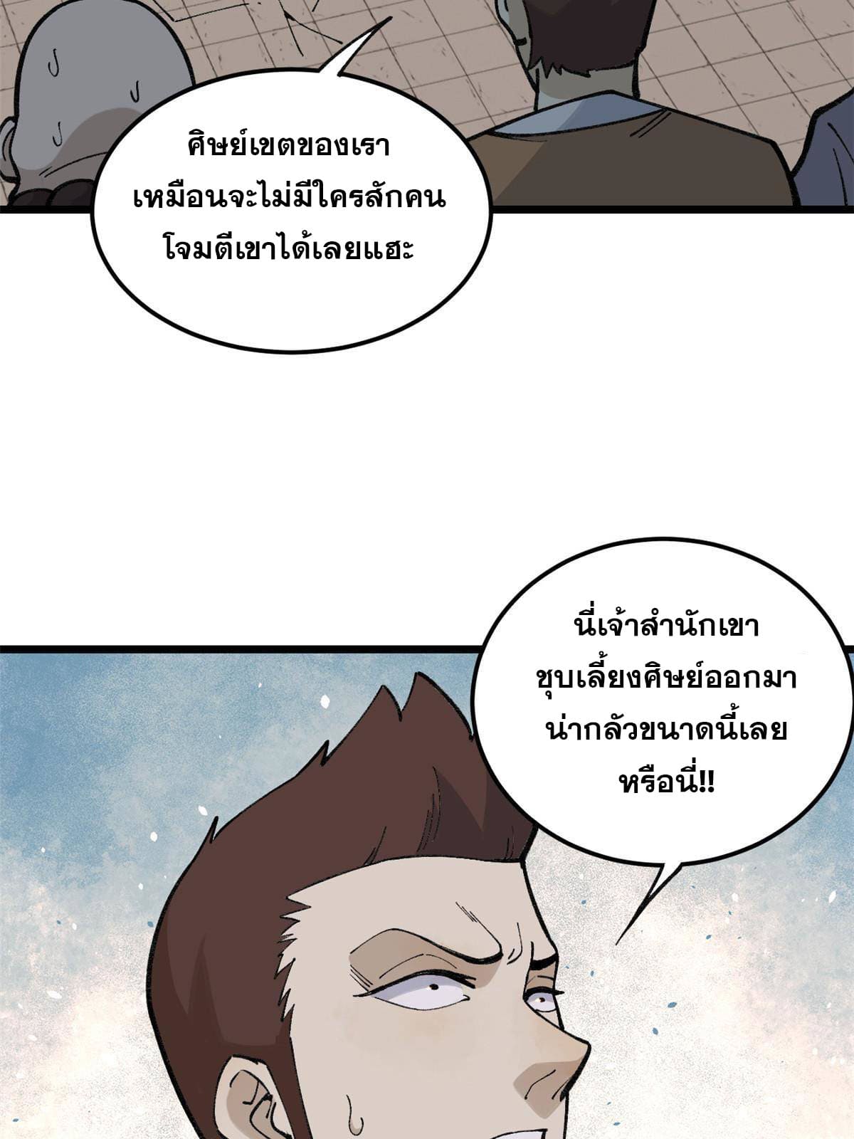 นิกายที่แข็งแกร่งที่สุด (ทันจีน) ตอนที่ 137 หน้า 10