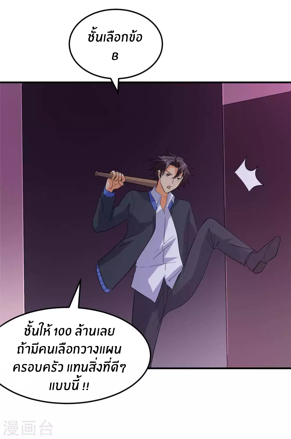 Emperor son in law (ชนต้นจีน) ตอนที่ 48 หน้า 10