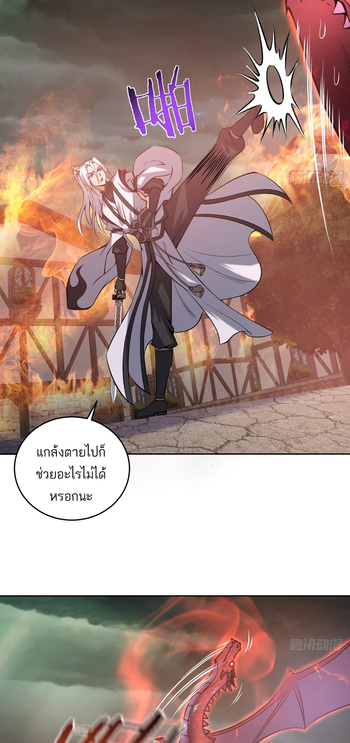 เอกาบุรุษเซียน : ผู้บ่มเพาะเซียนคนเดียวแห่งโลกเวทมนตร์ ตอนที่ 17 หน้า 31